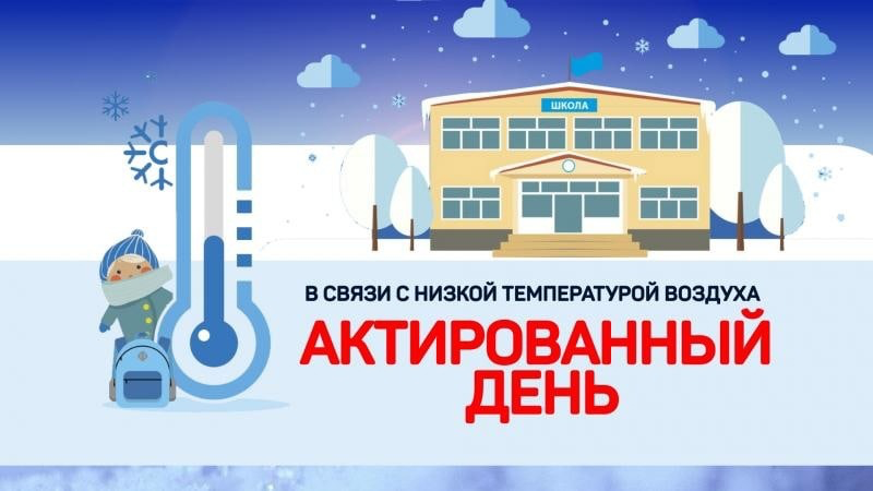 17.02.2025 - Актированный день для 1-4 классов!.