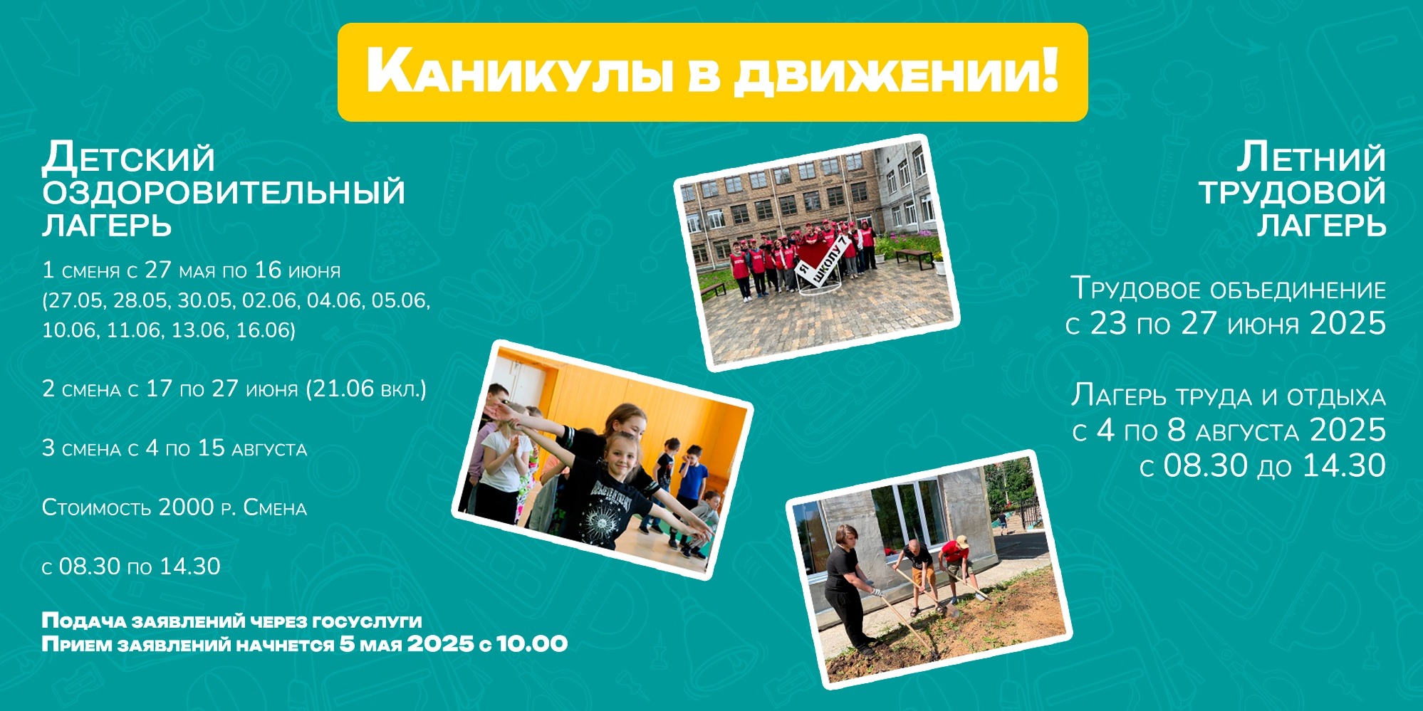 Каникулы в движении!.