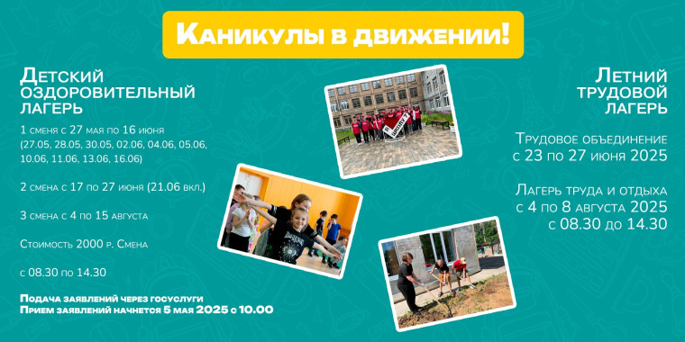 Каникулы в движении!.